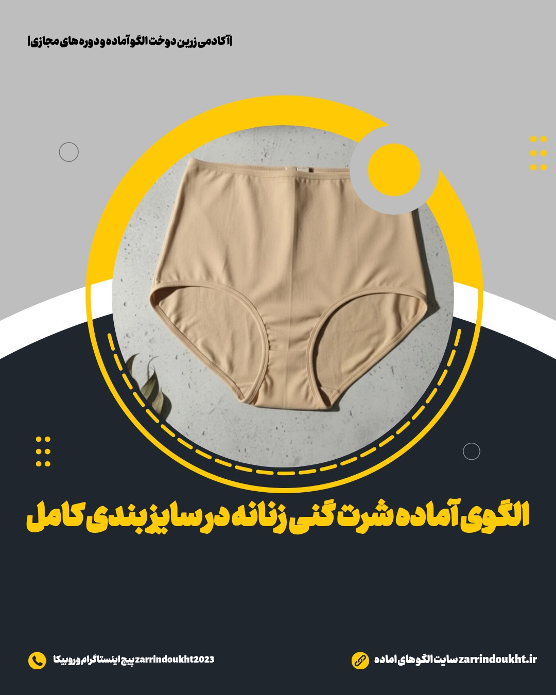 الگوی آماده شرت گنی زنانه در سایز بندی کامل