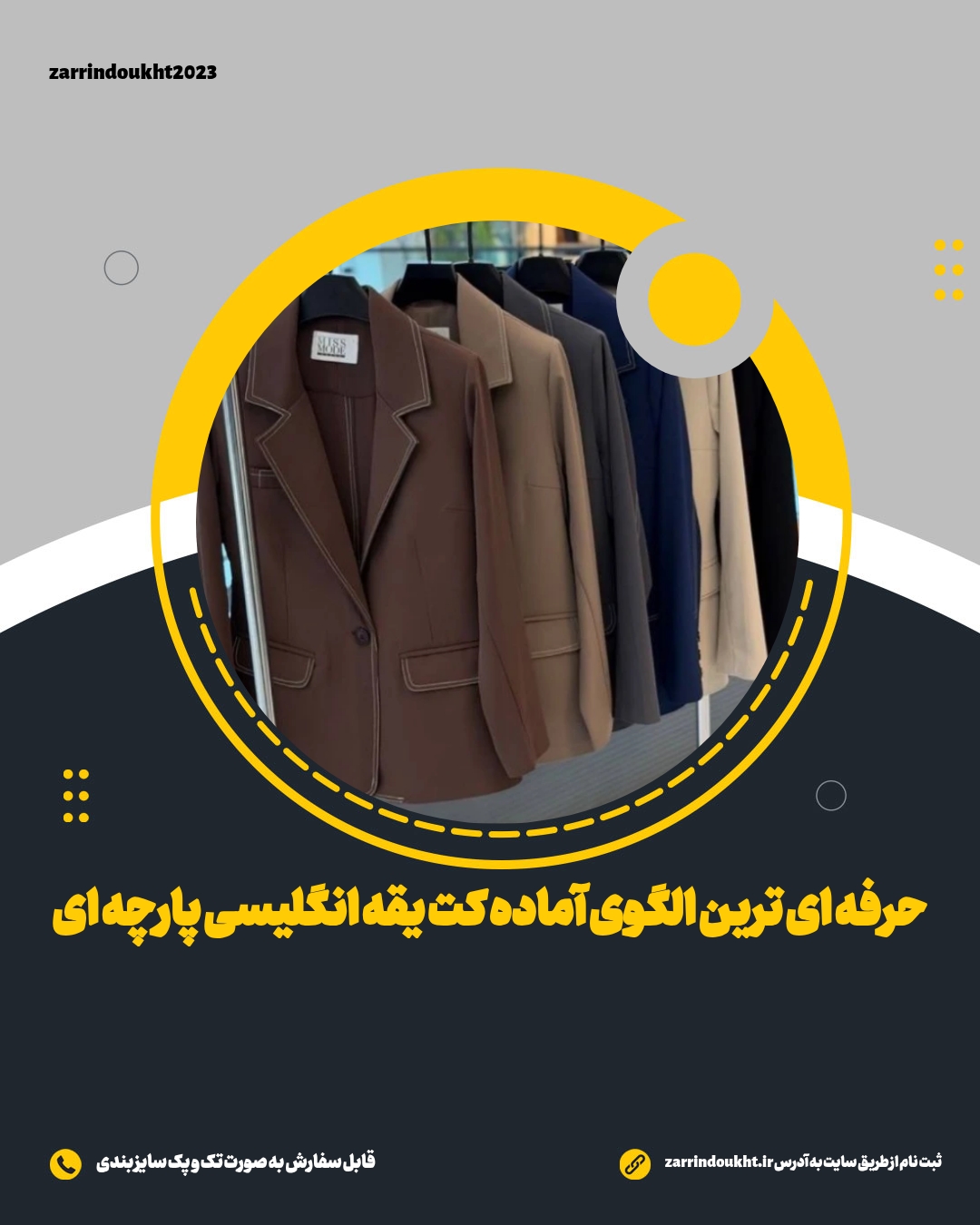 الگوی آماده کت یقه انگلیسی برش عصایی (پک سایز بندی)